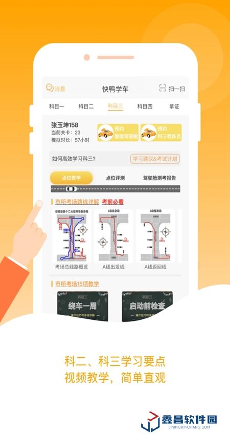 快鴨學車app客戶端