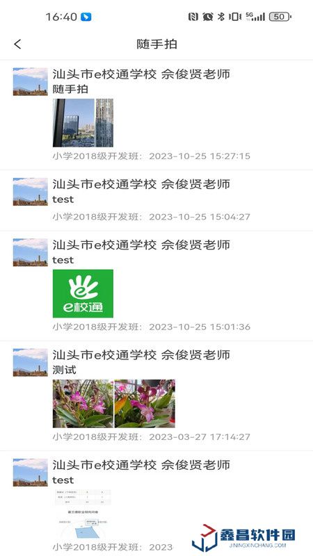 南方e校通app官方版