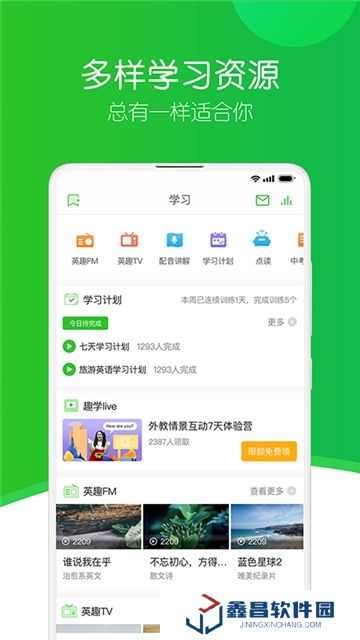 英語趣配音app2024官方版下載