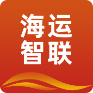 海運智聯app官方版