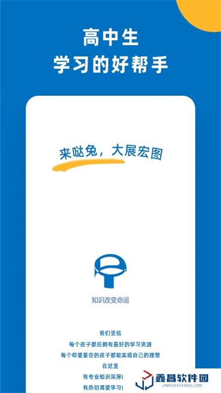 噠兔高中學習app官方版