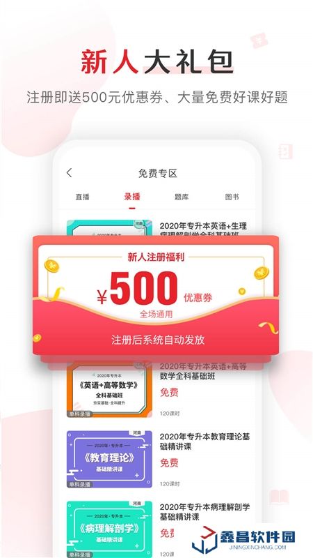 庫課網校(庫課專升本網課官方app)