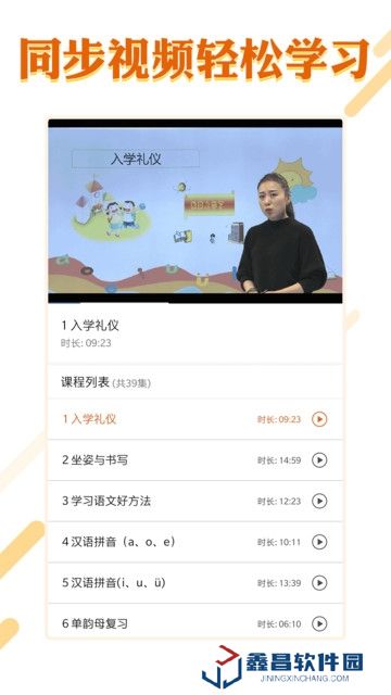 課本通小學語文學習平臺電子版官方免費版