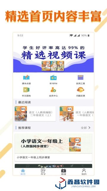 課本通小學語文學習平臺電子版官方免費版