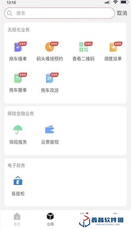 海運智聯app官方版