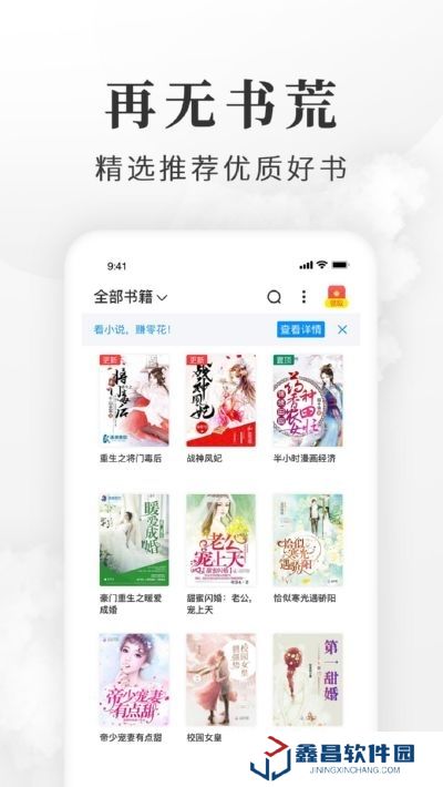 淘小說免費小說閱讀器app賺錢版