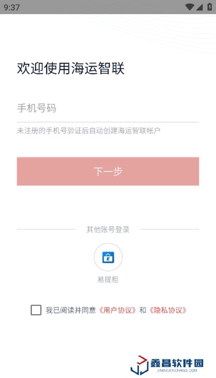 海運智聯app官方版