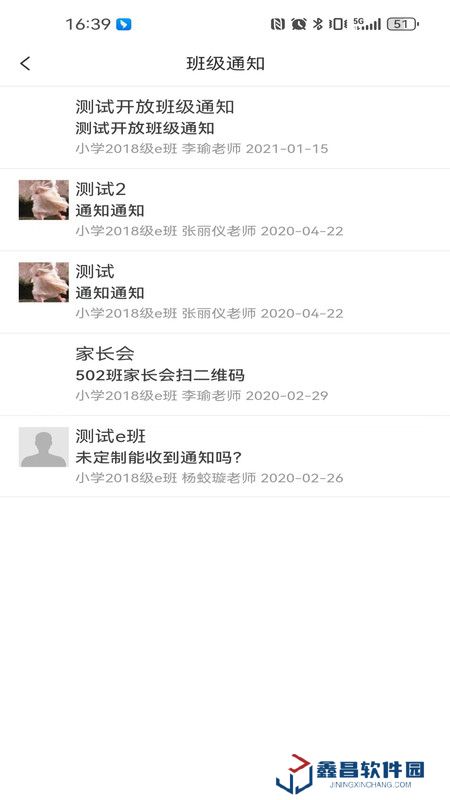 南方e校通app官方版