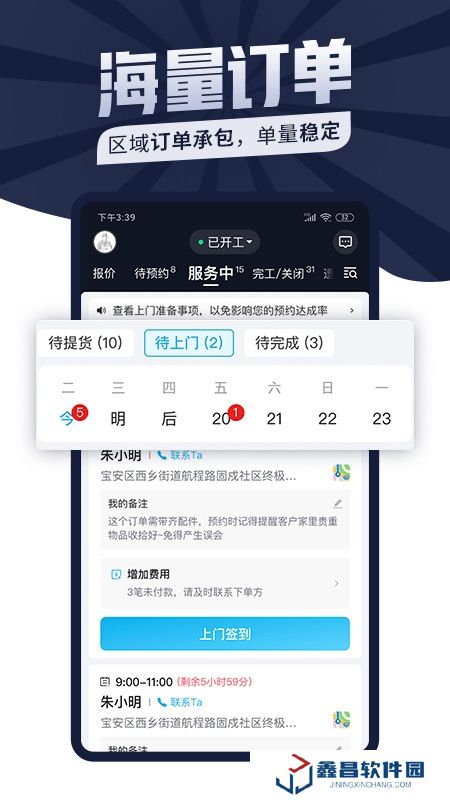 萬師傅師傅版家裝平臺app手機版