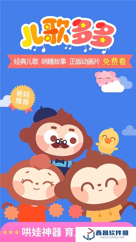 兒歌多多早教兒童app