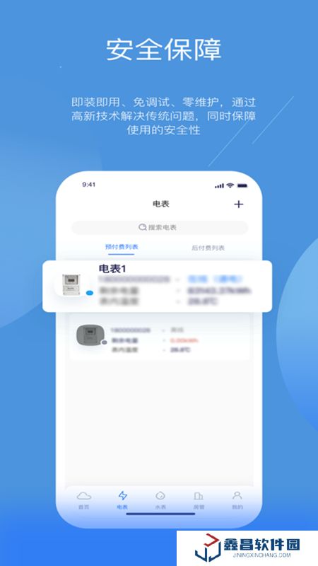 辰域智控軟件官方手機版