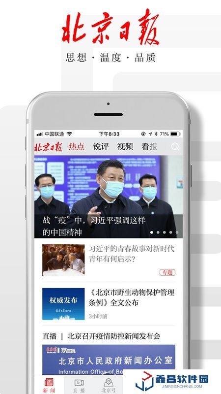 2025北京日報電子版手機版
