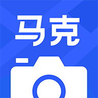 馬克水印相機手機客戶端最新版本