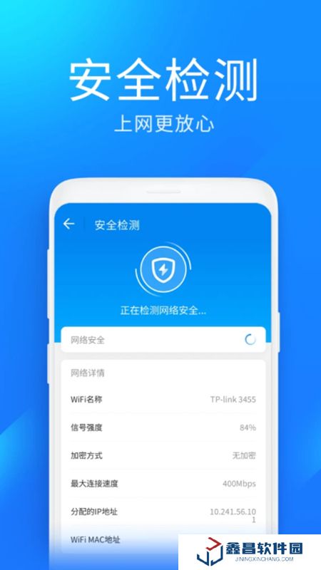 wifi萬能鑰匙極速版安卓免費版