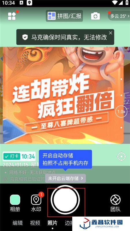 馬克水印相機手機客戶端最新版本