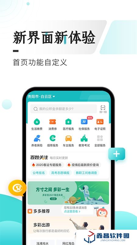 多彩寶(云上貴州政務服務云平臺app)