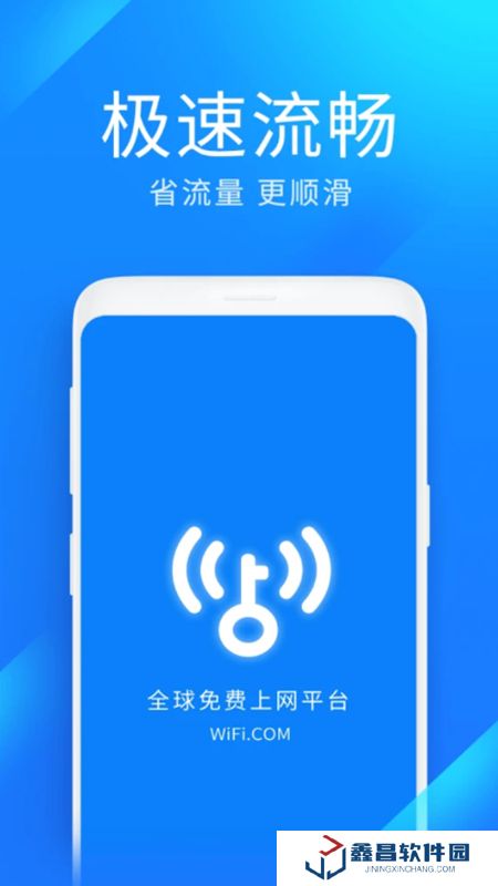 wifi萬能鑰匙極速版安卓免費版