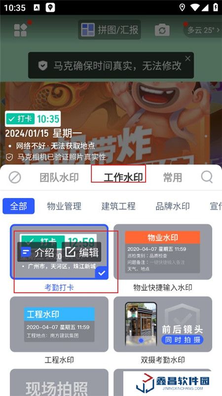 馬克水印相機手機客戶端最新版本