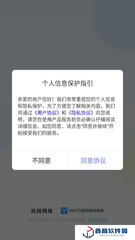 wifi萬能鑰匙極速版安卓免費版