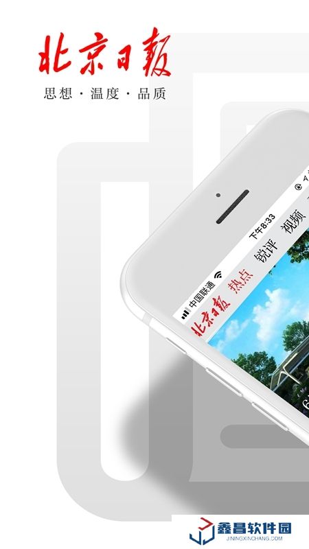 2025北京日報電子版手機版