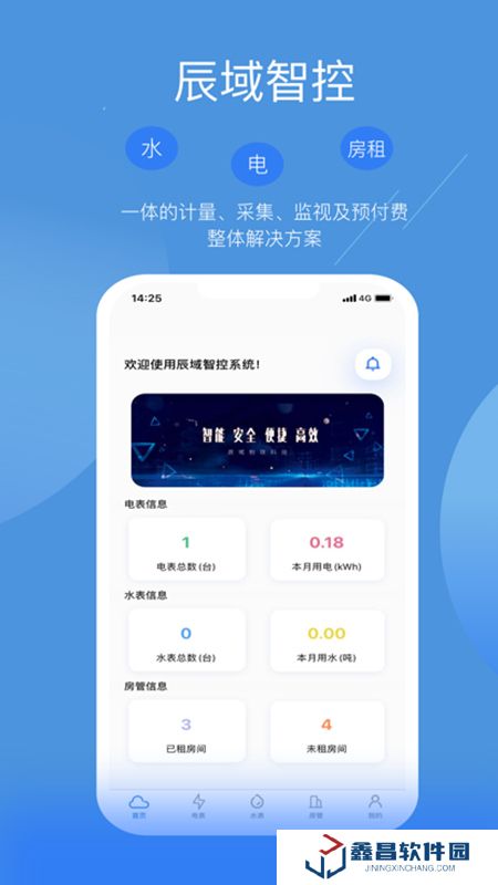 辰域智控軟件官方手機版