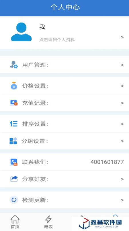 辰域智控軟件官方手機版
