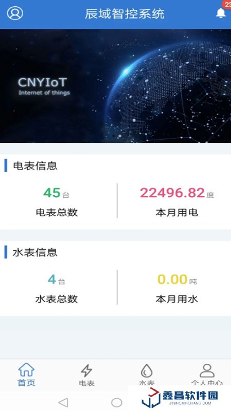 辰域智控軟件官方手機版