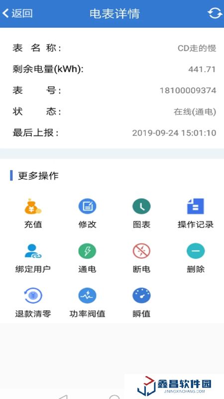 辰域智控軟件官方手機版
