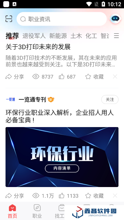 一覽職業app手機版