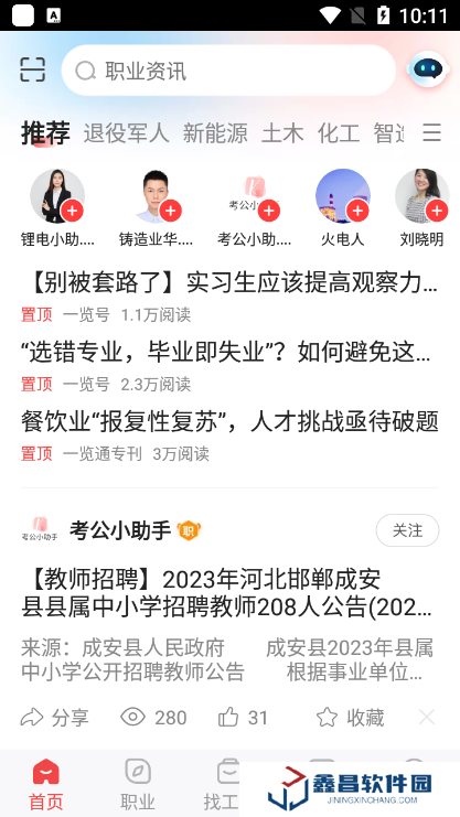 一覽職業app手機版