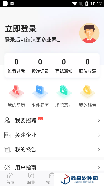 一覽職業app手機版