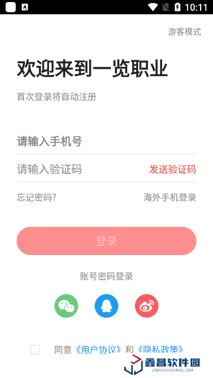 一覽職業app手機版