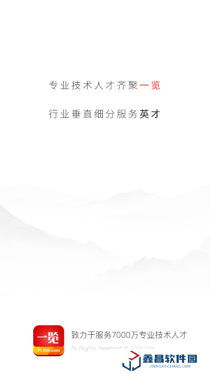 一覽職業app手機版