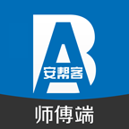 安幫客師傅端app手機版