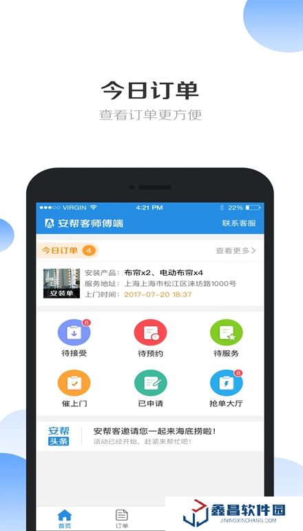 安幫客app手機版