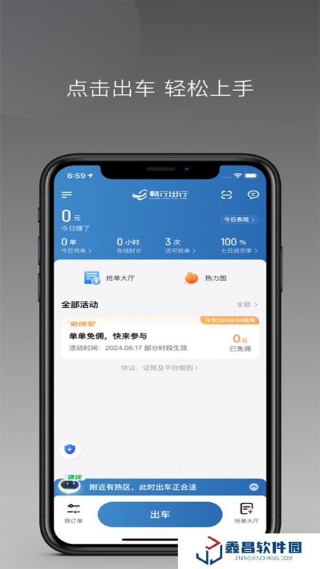 暢行出行司機端APP手機官方最新版