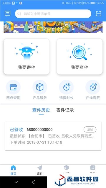 中通快遞單號查詢app手機客戶端