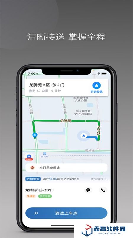 暢行出行司機端APP手機官方最新版