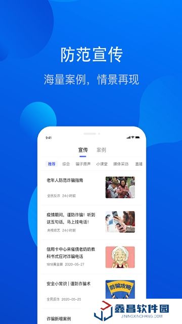 全民反詐騙平臺官方手機客戶端下載