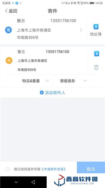 中通快遞單號查詢app手機客戶端
