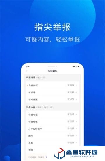 全民反詐app最新版本