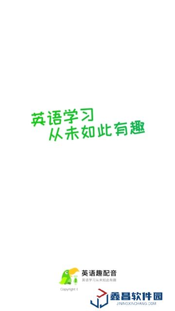 英語趣配音永久免費版app