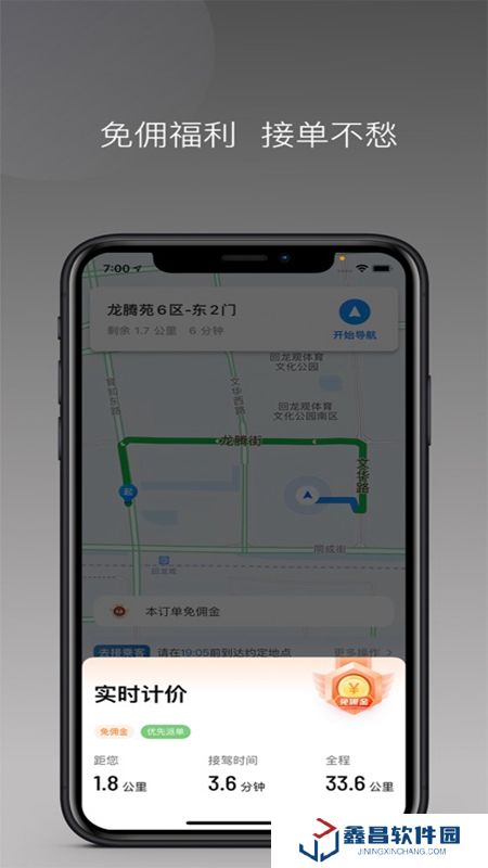 暢行出行司機端APP手機官方最新版