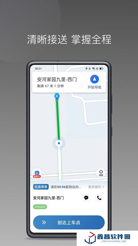 暢行出行司機端APP手機官方最新版
