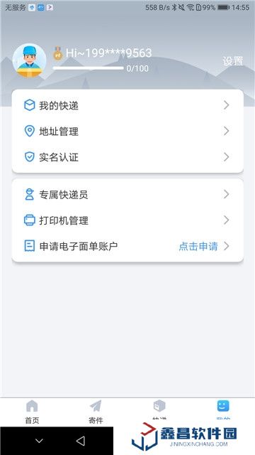 中通快遞單號查詢app手機客戶端