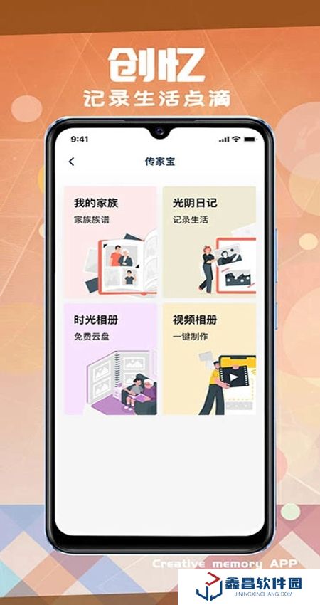 創憶app軟件最新版