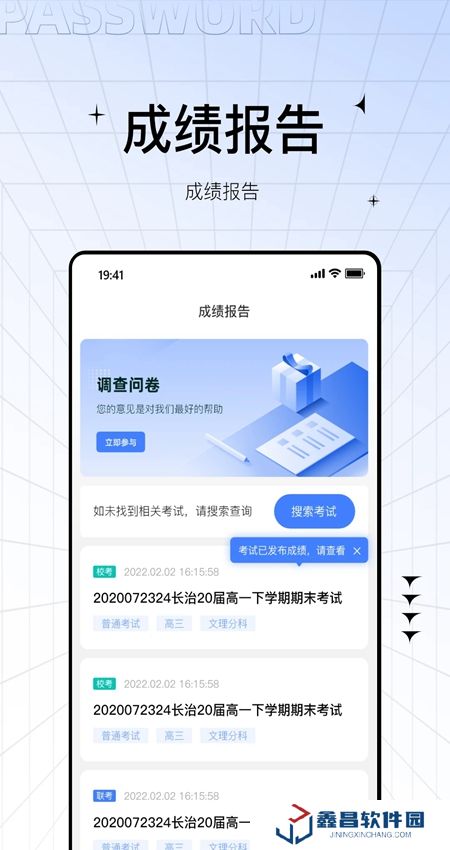 助學幫查分app最新版