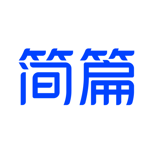 簡篇官方手機版