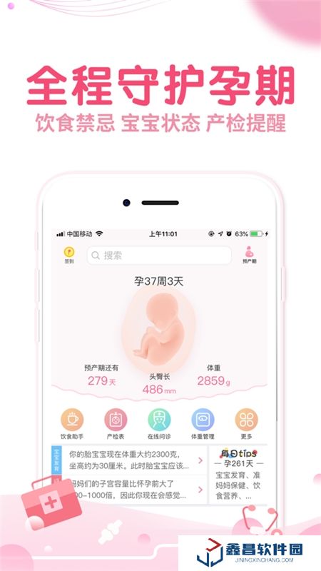 瘋狂造人備孕懷孕app手機版