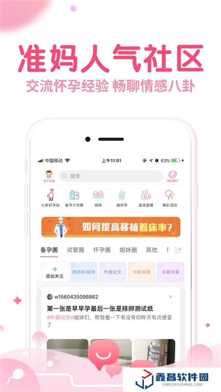 瘋狂造人備孕懷孕app手機版